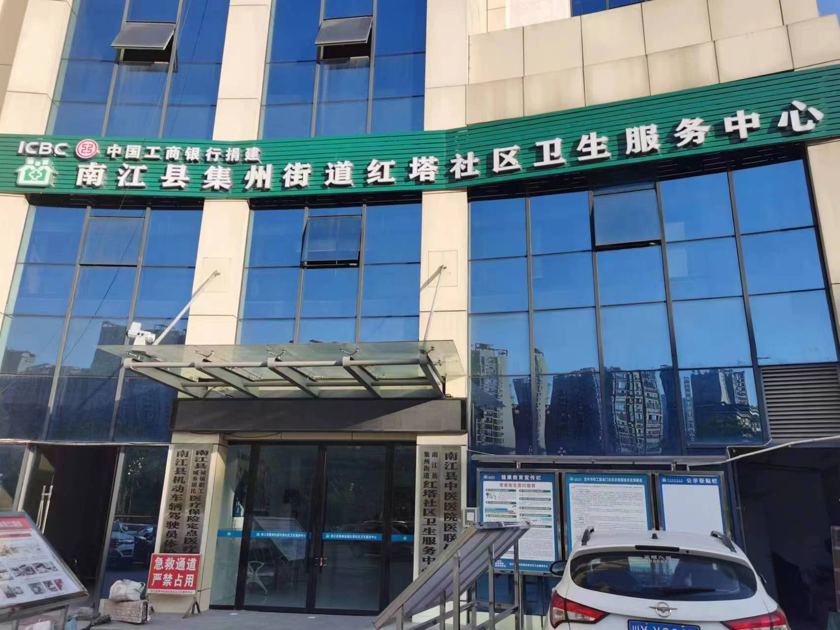 南江縣紅塔社區衛生服務中心